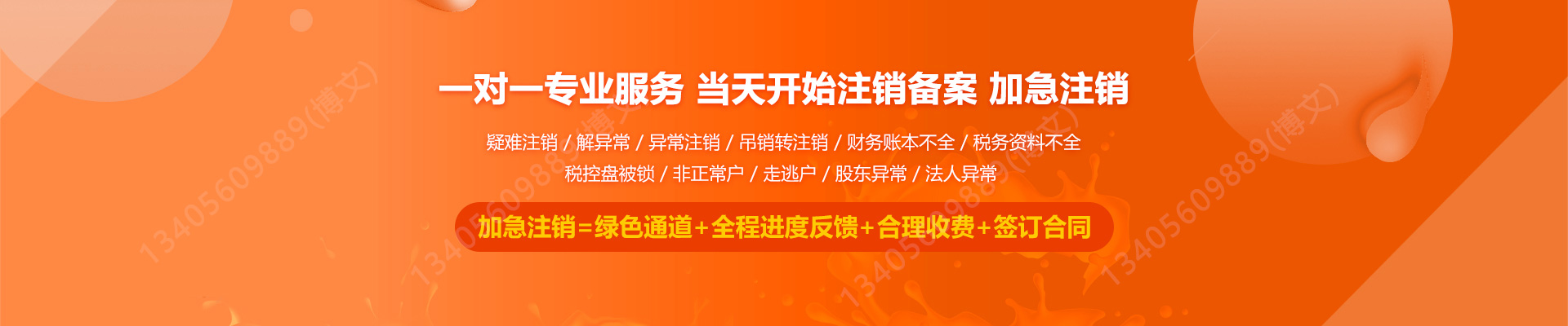 越城工商注销